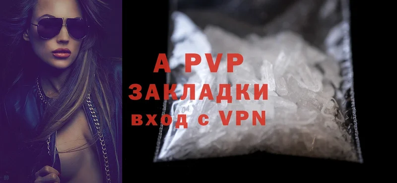 APVP Crystall  где купить   Гуково 