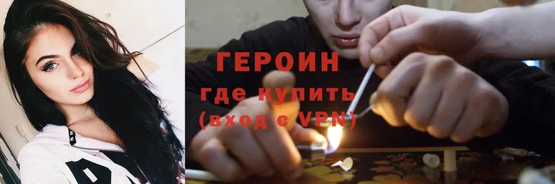 ГЕРОИН Heroin Гуково