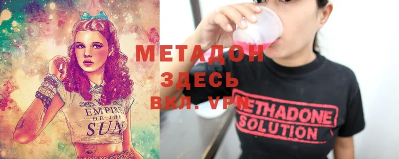 МЕТАДОН methadone Гуково